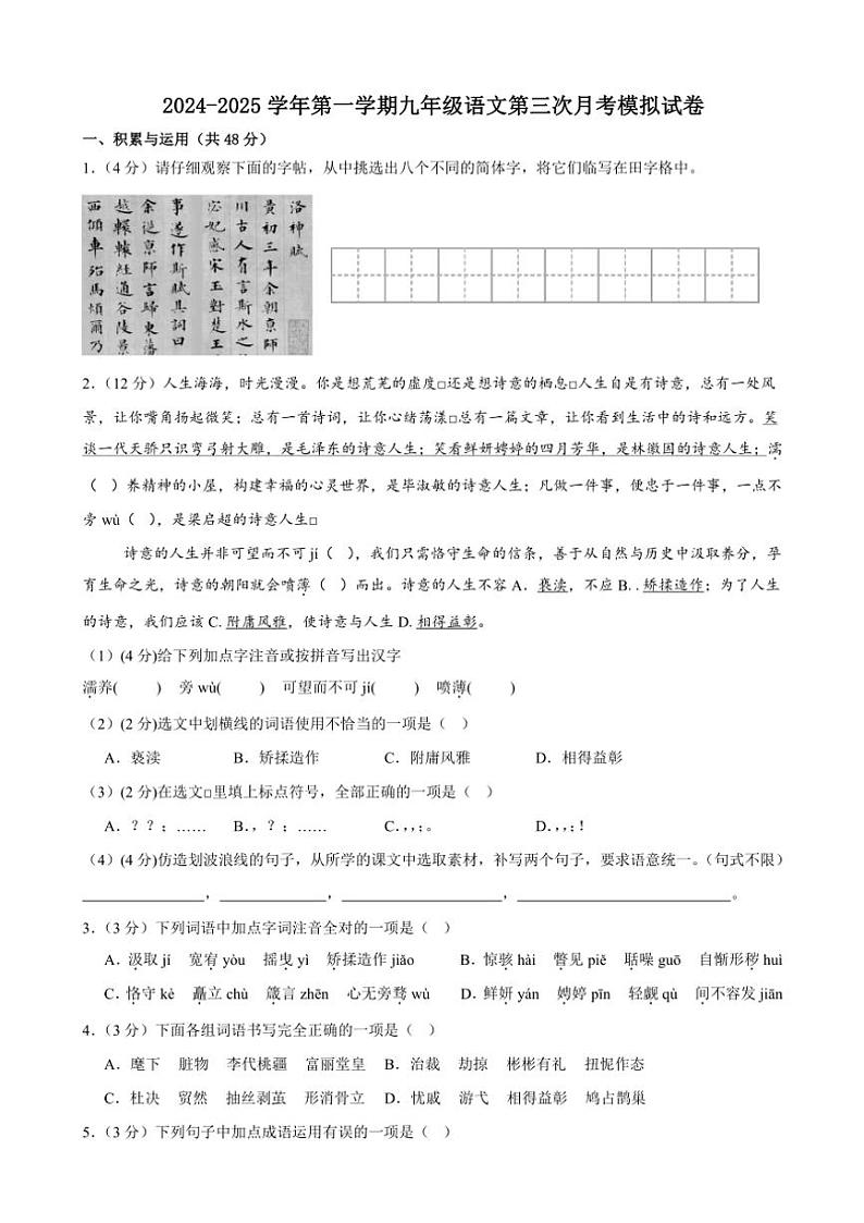 甘肃省武威市凉州区新华中学2024—2025常年九年级(上)第三次月考模拟语文试卷(含答案)第1页