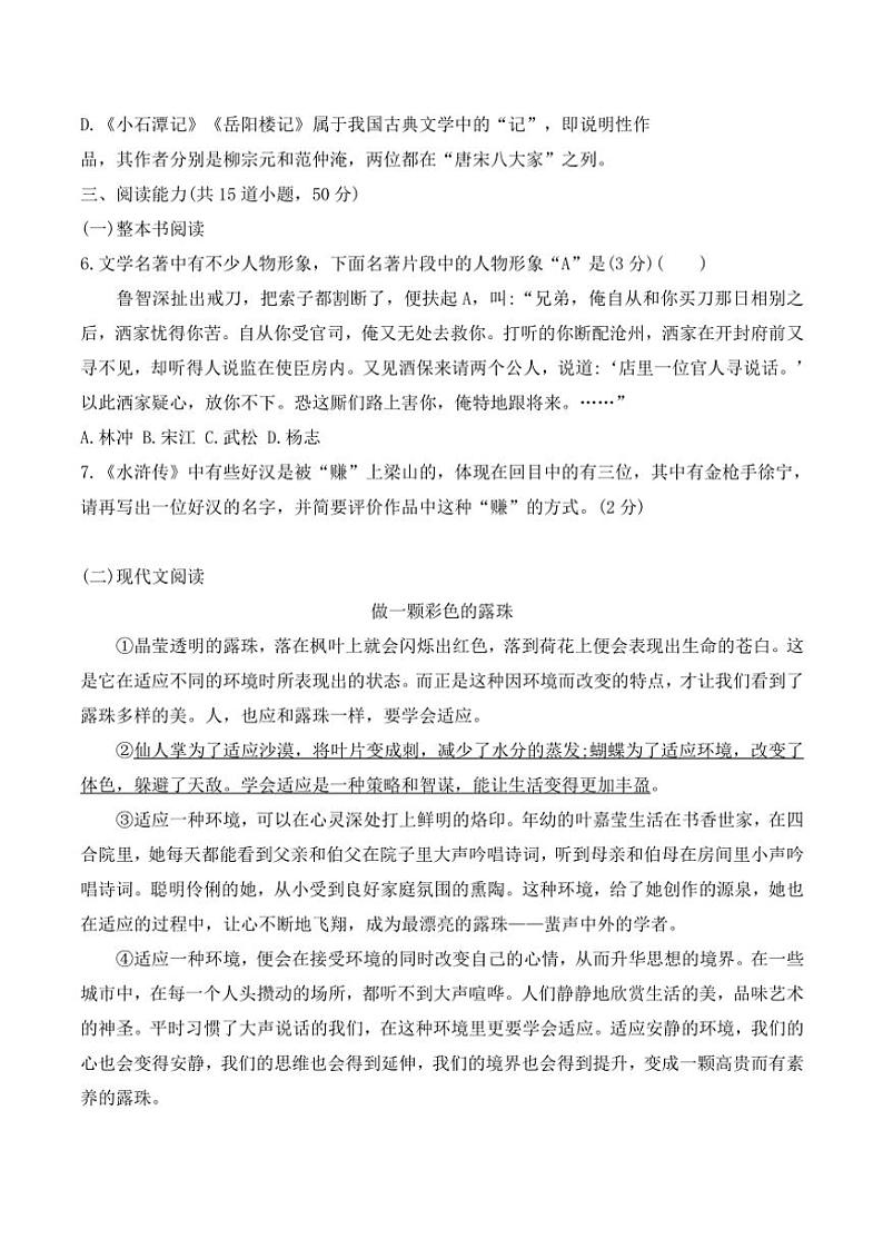 贵州省黔东南州从江县往洞中学2024～2025学年九年级(上)期中语文试卷(含答案)02