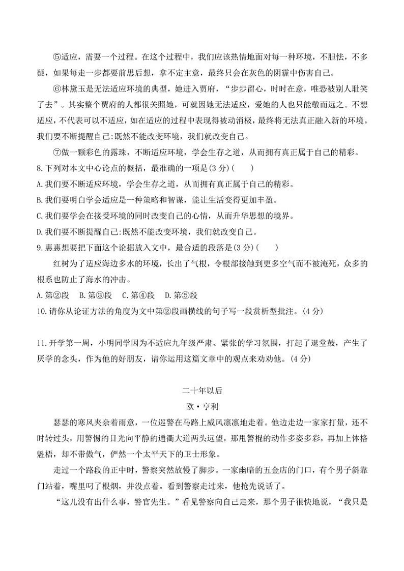 贵州省黔东南州从江县往洞中学2024～2025学年九年级(上)期中语文试卷(含答案)03