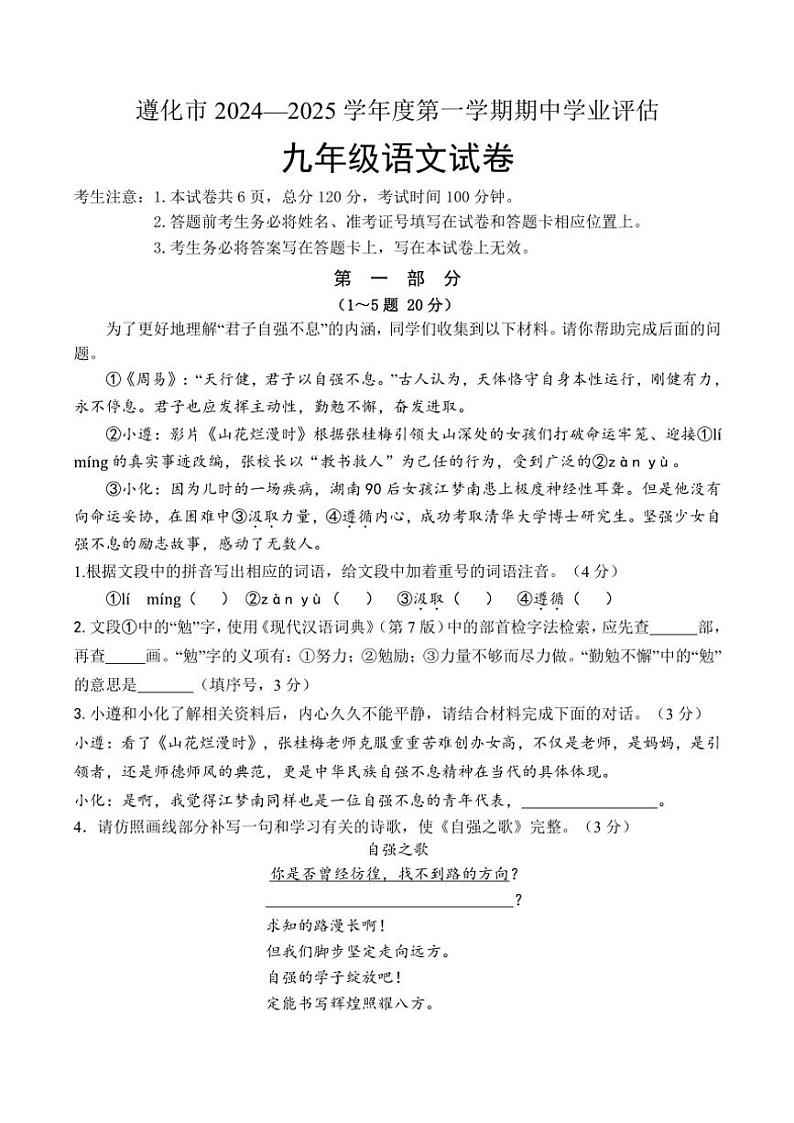 河北省唐山市遵化市2024～2025学年九年级(上)期中语文试卷(含答案)第1页