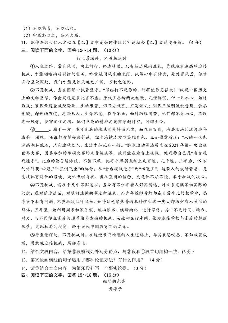 河北省唐山市遵化市2024～2025学年九年级(上)期中语文试卷(含答案)第3页