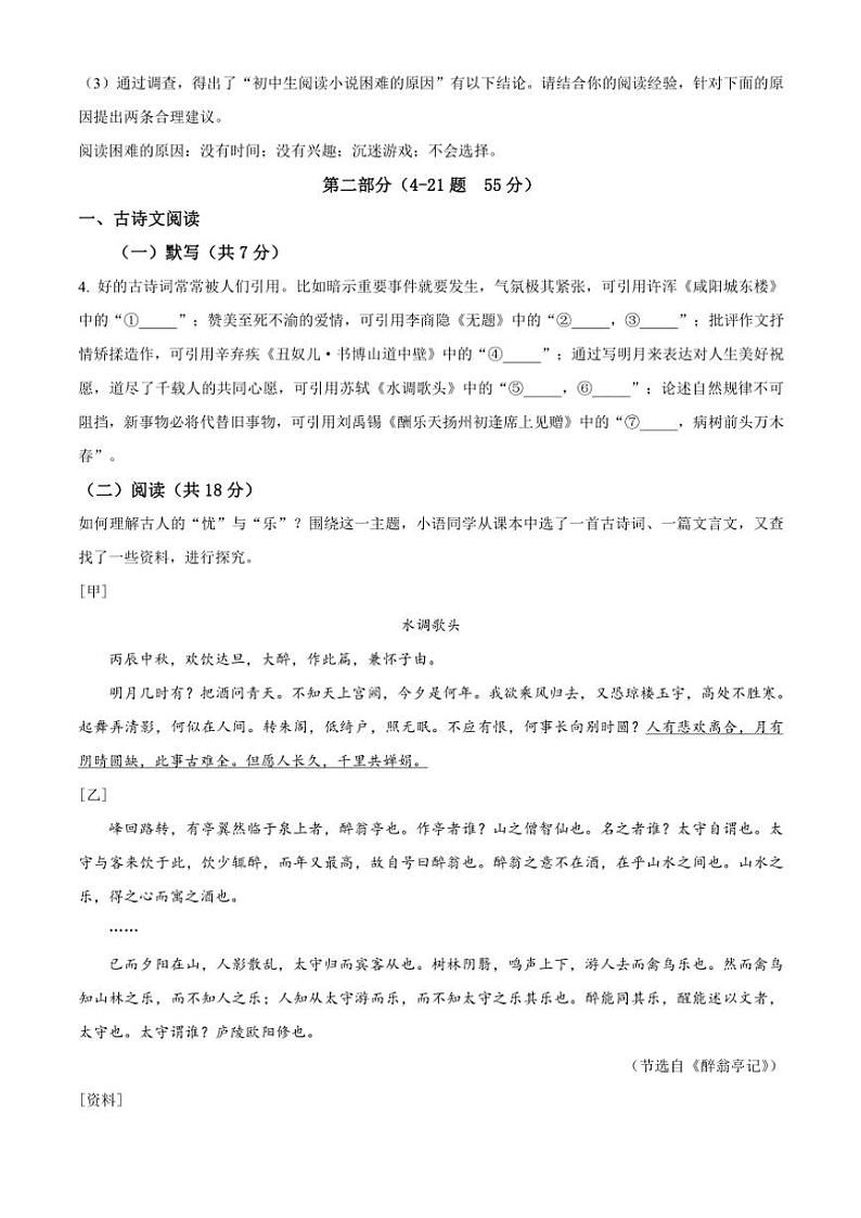河北省保定市清苑区2024～2025学年九年级(上)期中语文试卷(含答案)第2页