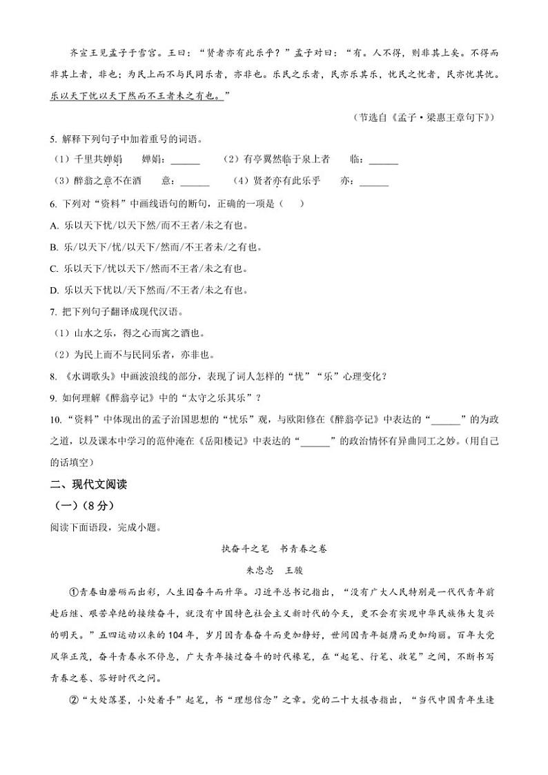 河北省保定市清苑区2024～2025学年九年级(上)期中语文试卷(含答案)第3页
