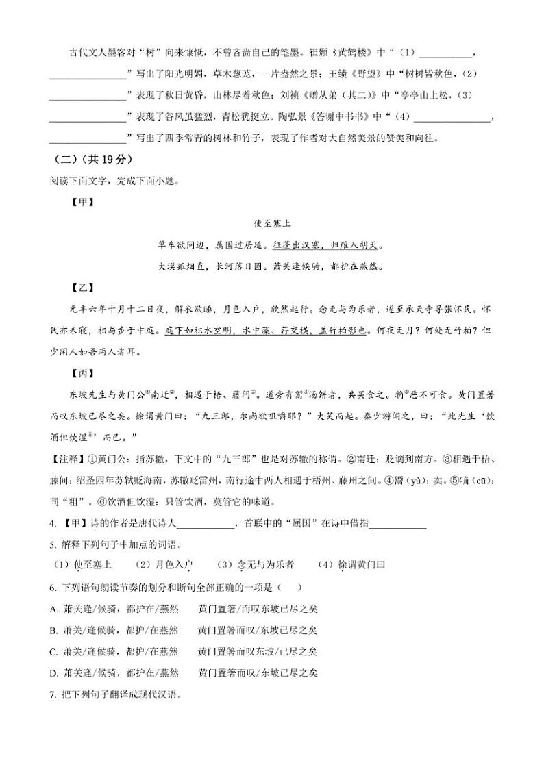河北省石家庄市第四十中学2024～2025学年八年级(上)期中语文试卷(含答案)第2页