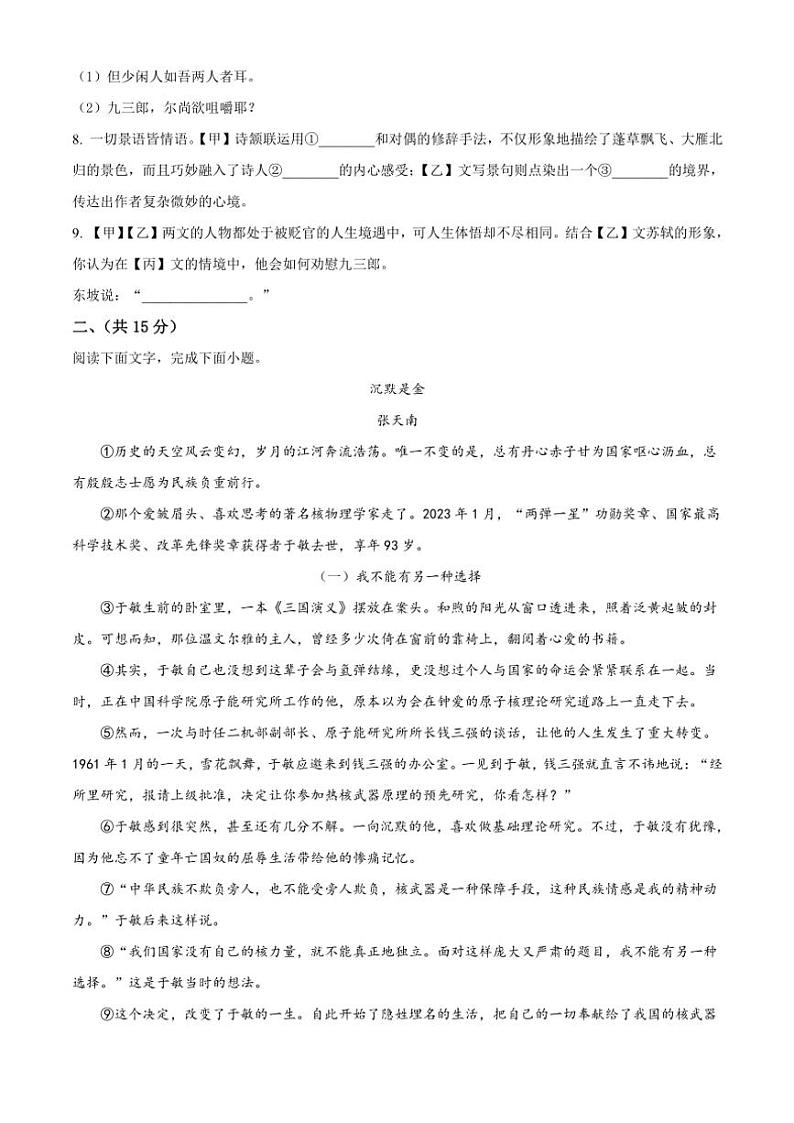 河北省石家庄市第四十中学2024～2025学年八年级(上)期中语文试卷(含答案)第3页