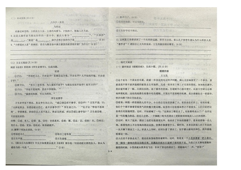 河北省廊坊市三河市第九中学2024-2025学年七年级上学期11月期中语文试题第2页