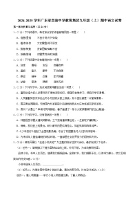 广东省广州市广东实验中学教育集团2024-2025学年九年级上学期11月期中考试语文试题