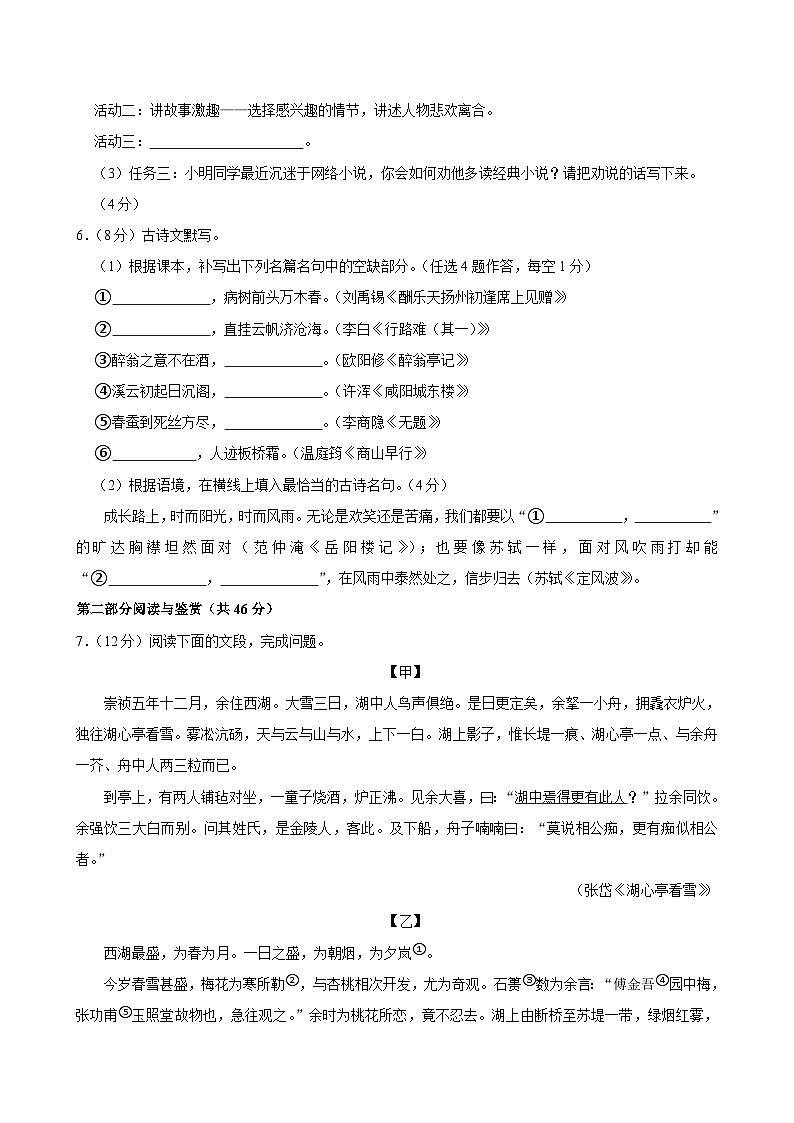 广东省广州市广东实验中学教育集团2024-2025学年九年级上学期11月期中考试语文试题第2页