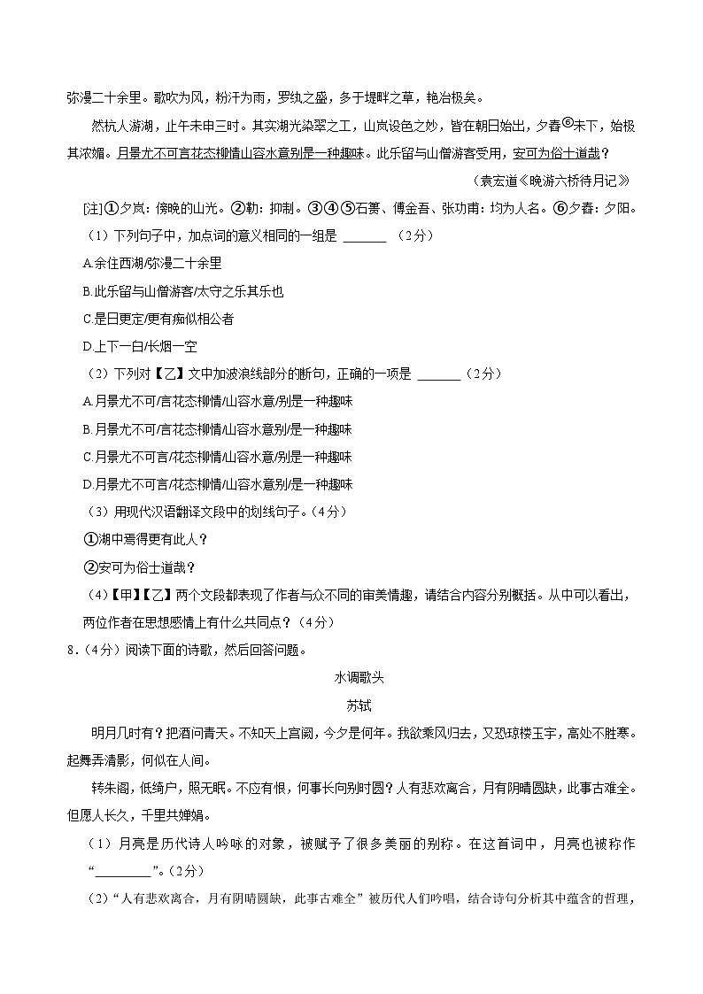 广东省广州市广东实验中学教育集团2024-2025学年九年级上学期11月期中考试语文试题第3页