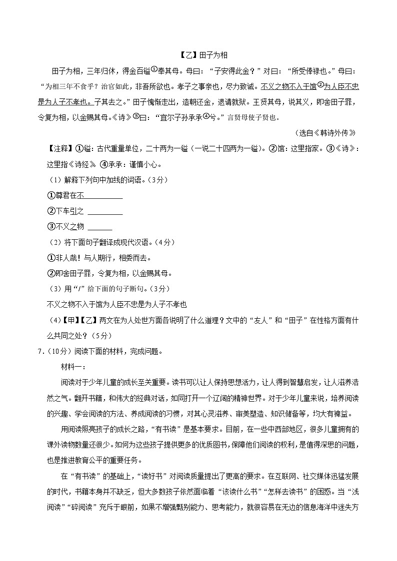 广东省韶关市乐昌市第一中学2024-2025学年七年级上学期11月期中考试语文试题第3页