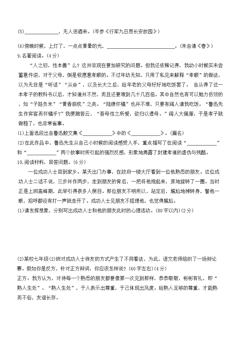广东省湛江市徐闻县多校2024-2025学年七年级上学期期中考试语文试题第3页