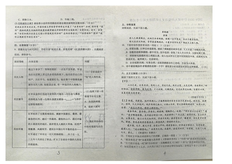 河北省廊坊市三河市第九中学2024-2025学年八年级上学期11月期中语文试题第2页