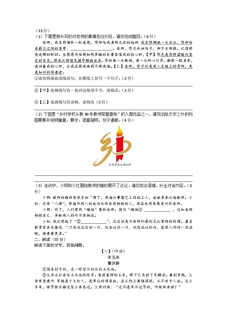 安徽省亳州市涡阳县石弓学区2024-2025学年七年级上学期期中考试语文试题第2页