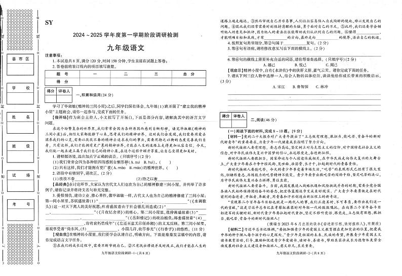 陕西省咸阳市实验中学2024-2025学年九年级上学期11月期中语文试题01