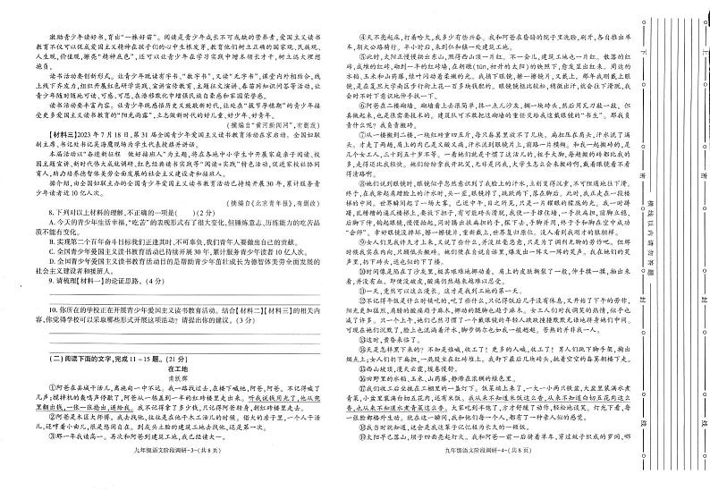陕西省咸阳市实验中学2024-2025学年九年级上学期11月期中语文试题02
