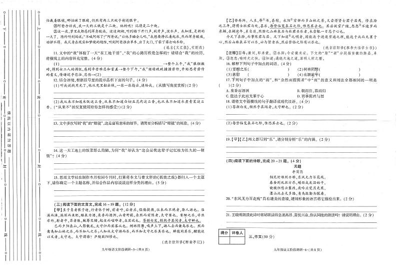 陕西省咸阳市实验中学2024-2025学年九年级上学期11月期中语文试题03