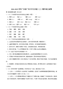广东省广州市第六中学2024-2025学年九年级上学期期中考试语文试题