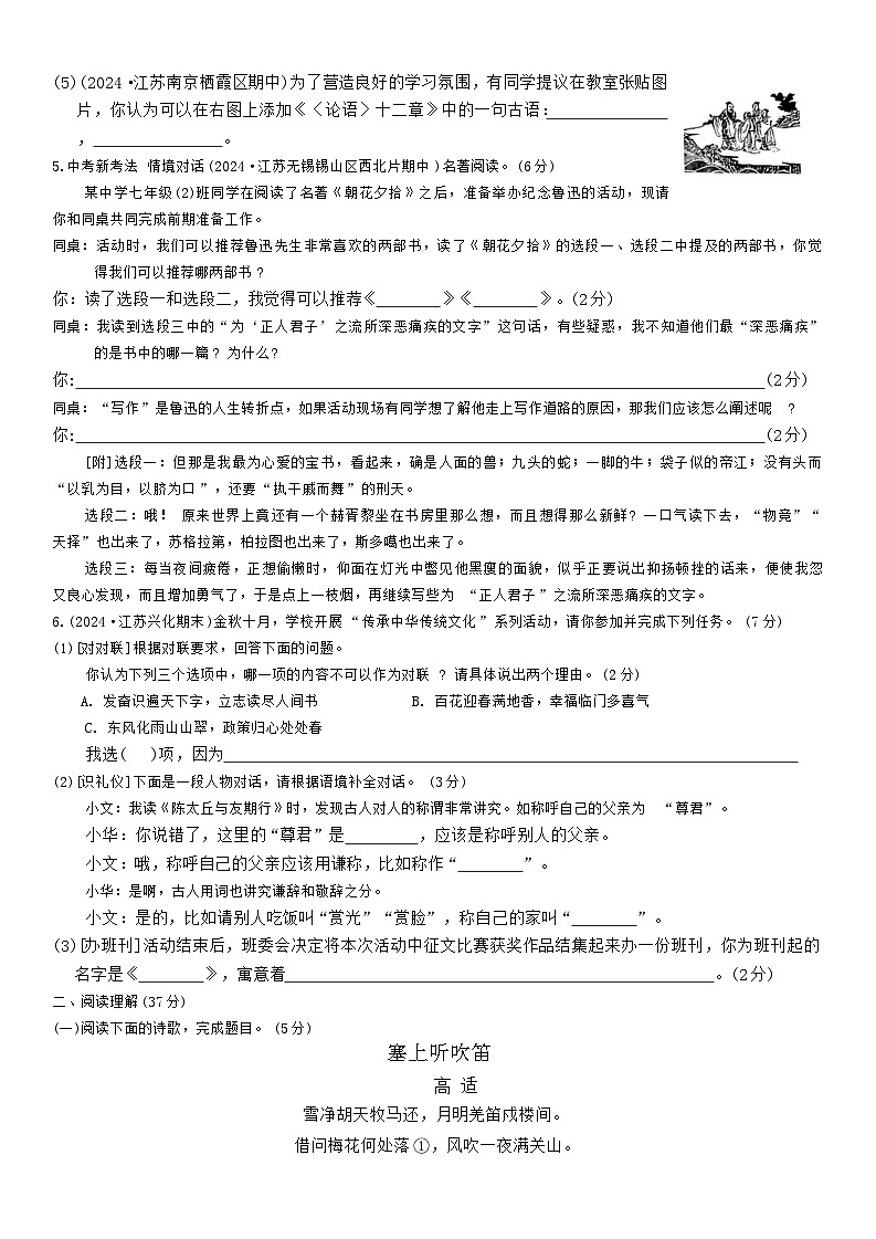 江西省萍乡市上栗县多校2024-2025学年七年级上学期期中考试语文试题第2页