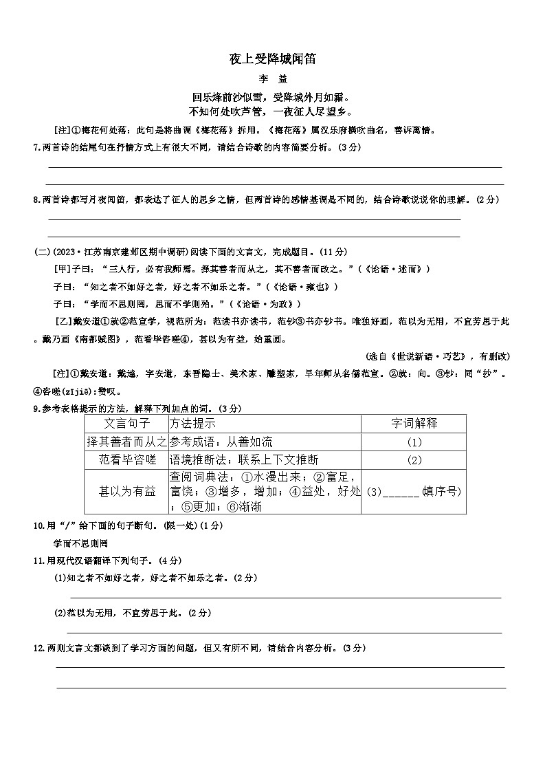 江西省萍乡市上栗县多校2024-2025学年七年级上学期期中考试语文试题第3页