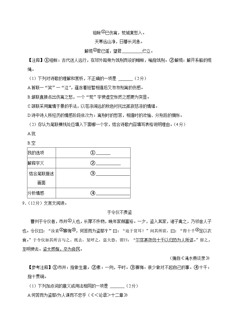 湖南省长沙市长沙县2024-2025学年七年级上学期期中考试语文试题第3页