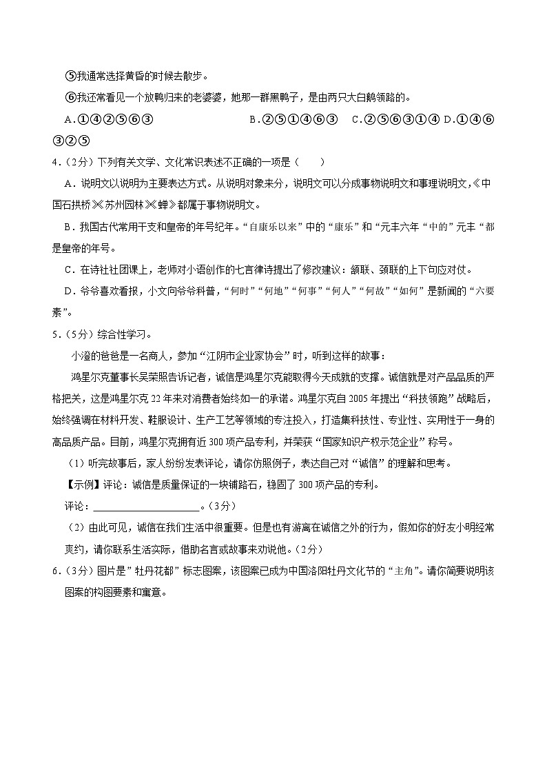 河南省郑州市郑中国际学校2024-2025学年八年级上学期期中考试语文试题第2页