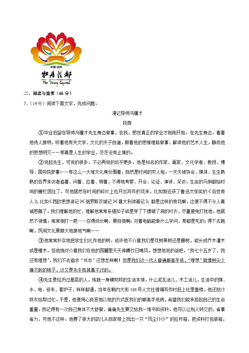 河南省郑州市郑中国际学校2024-2025学年八年级上学期期中考试语文试题第3页