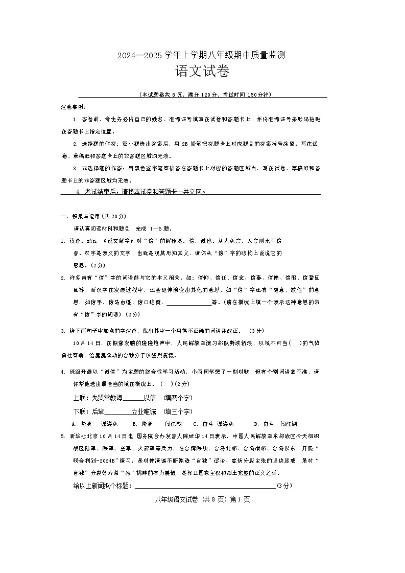 湖北省黄冈市浠水县多校2024-2025学年八年级上学期期中语文试题第1页