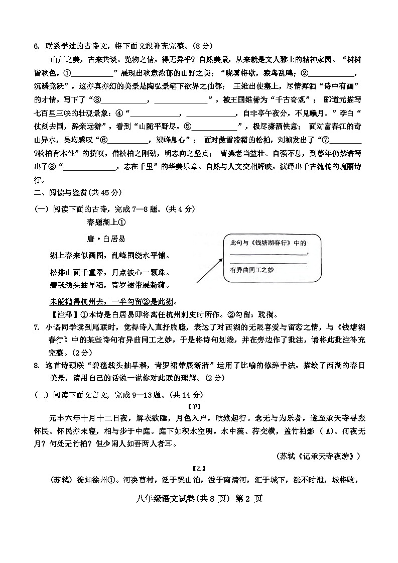 湖北省黄冈市浠水县多校2024-2025学年八年级上学期期中语文试题第2页