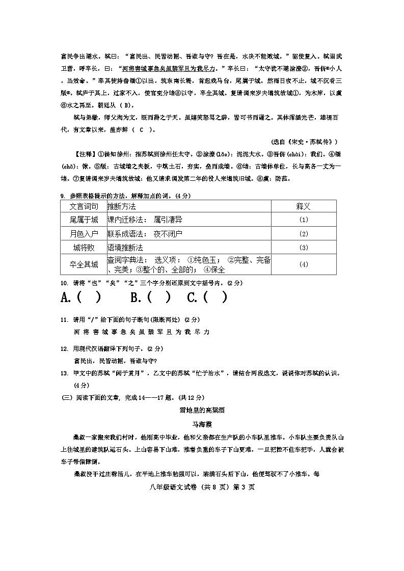 湖北省黄冈市浠水县多校2024-2025学年八年级上学期期中语文试题第3页