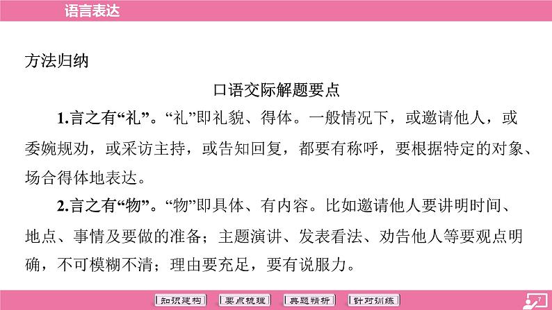 专题06 语言表达-2024年中考语文专题复习（课件）第7页