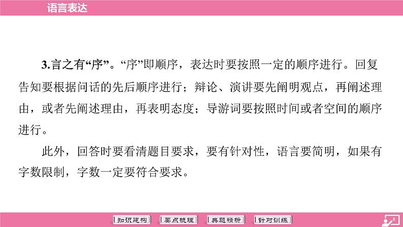 专题06 语言表达-2024年中考语文专题复习（课件）第8页