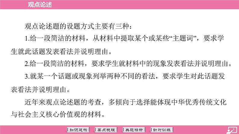 专题08 观点论述-2024年中考语文专题复习（课件）05