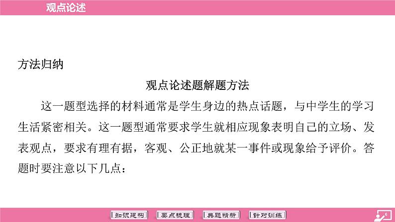 专题08 观点论述-2024年中考语文专题复习（课件）06