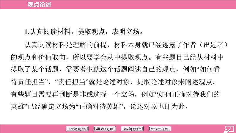 专题08 观点论述-2024年中考语文专题复习（课件）07