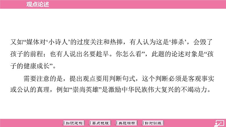 专题08 观点论述-2024年中考语文专题复习（课件）08