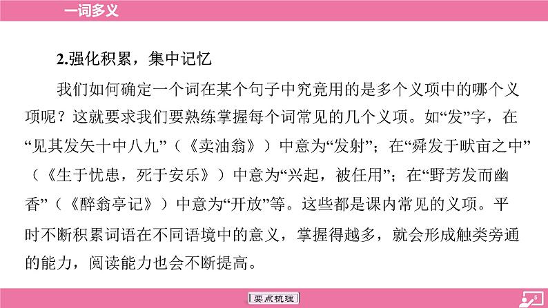 专题10 一词多义-2024年中考语文专题复习（课件）第5页