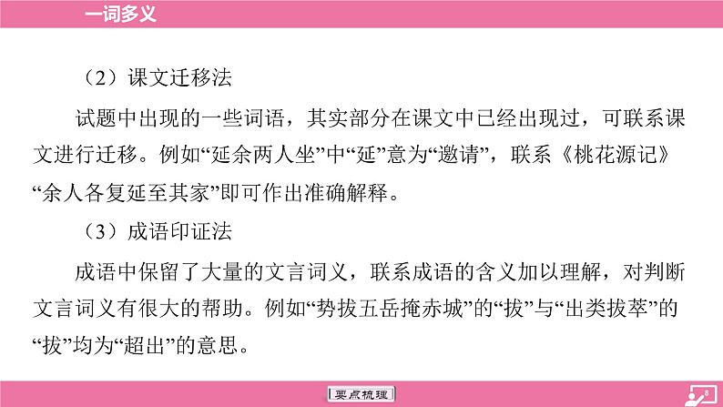 专题10 一词多义-2024年中考语文专题复习（课件）第8页