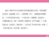 专题13 把握主题情感-2024年中考语文专题复习 （课件）