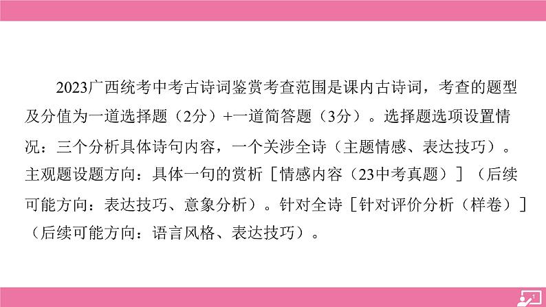 专题13 把握主题情感-2024年中考语文专题复习 （课件）第1页