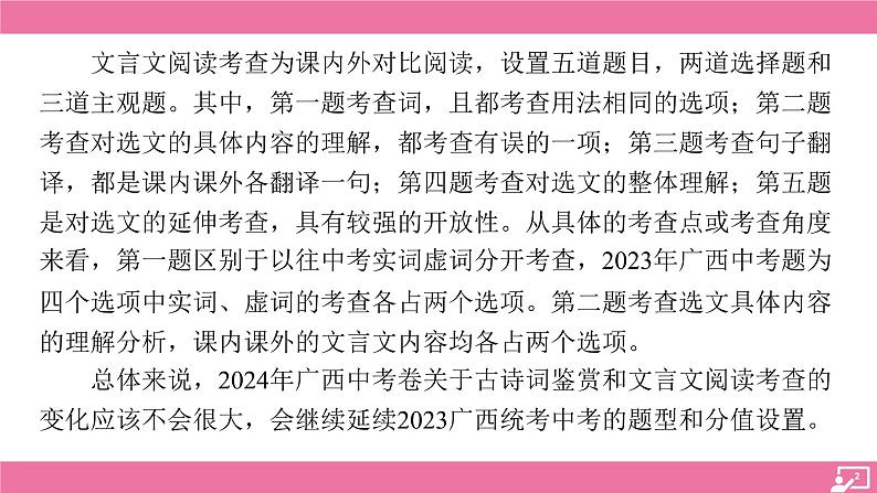 专题13 把握主题情感-2024年中考语文专题复习 （课件）第2页
