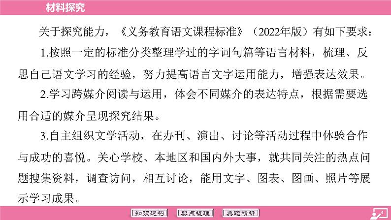 专题14 材料探究-2024年中考语文专题复习（课件）第4页