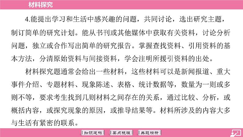 专题14 材料探究-2024年中考语文专题复习（课件）第5页