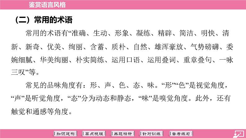 专题16 鉴赏语言风格-2024年中考语文专题复习（课件）第6页