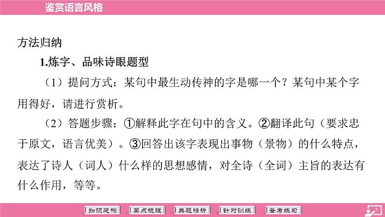 专题16 鉴赏语言风格-2024年中考语文专题复习（课件）第7页