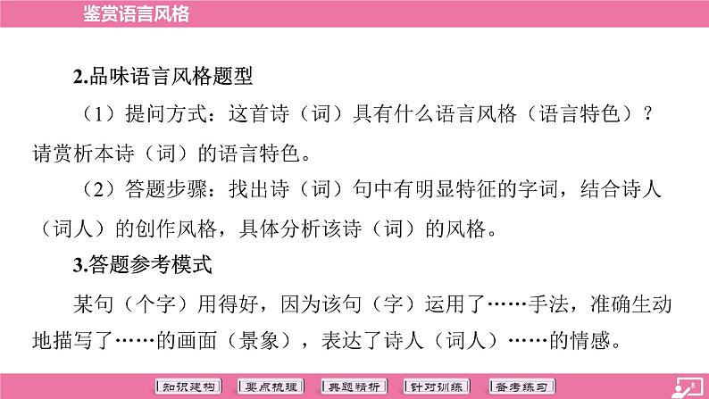专题16 鉴赏语言风格-2024年中考语文专题复习（课件）第8页