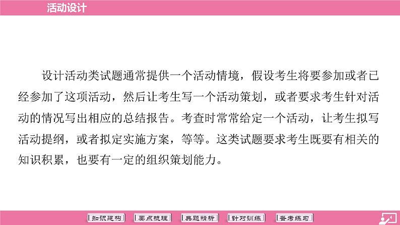 专题18 活动设计-2024年中考语文专题复习（课件）04