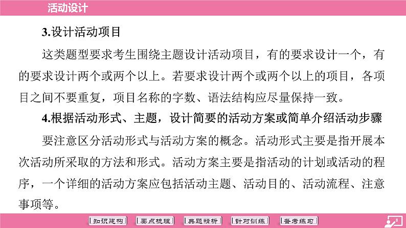 专题18 活动设计-2024年中考语文专题复习（课件）08