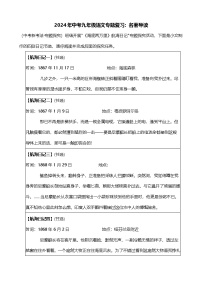 2024年中考九年级语文专题复习（专练）：名著导读1（含答案）