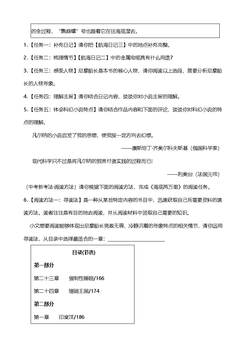 2024年中考九年级语文专题复习（专练）：名著导读1（含答案）第2页