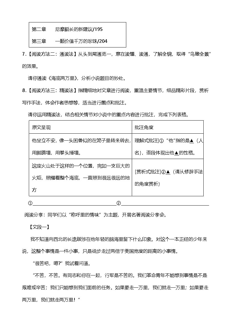 2024年中考九年级语文专题复习（专练）：名著导读1（含答案）第3页